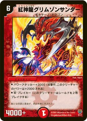 Magmadragon Crimson Thunder | Duel Masters Wiki | Fandom
