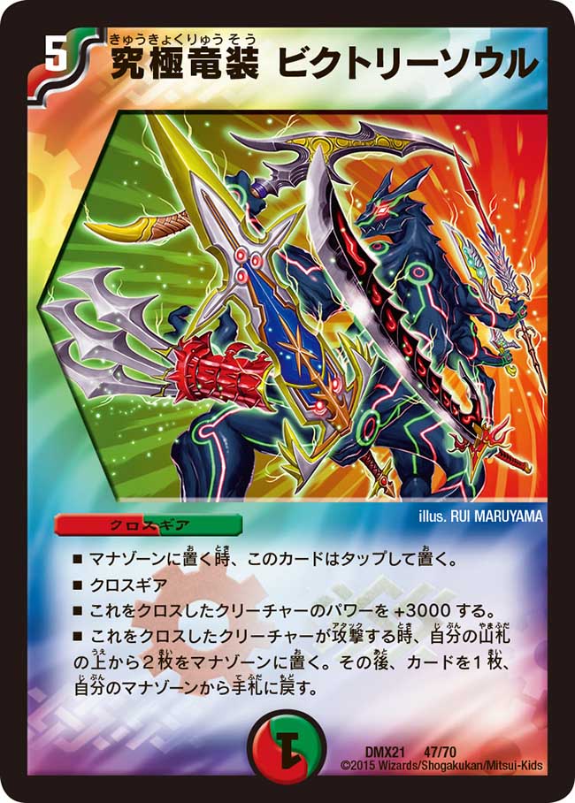 Ultimate Equipment - Victory Soul | Duel Masters Wiki | Fandom Ultimate Equipment - Victory Soul | Duel Masters Wiki | Fandom