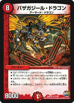 バザガジールドラゴン 英語 プロモ Bazagazeal Dragon Bazagazeal Dragon | Duel Masters PLAY'S Wiki | Fandom