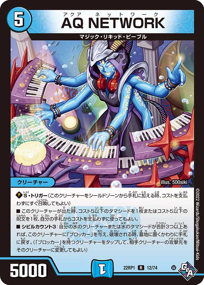 Aqua Network | Duel Masters Wiki | Fandom Aqua Network | Duel Masters Wiki | Fandom