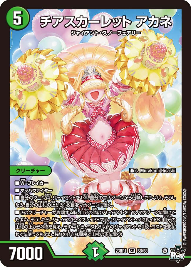 Akane, Cheer Scarlet | Duel Masters Wiki | Fandom