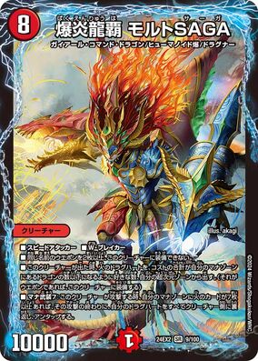 絶焔の竜大帝 ギドラデヴァルト DELUXE 2024 カードファイト