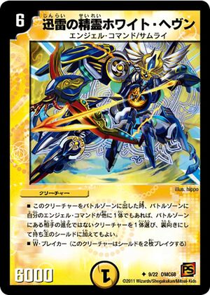 White Heaven, Thunderclap Elemental | Duel Masters Wiki | Fandom White Heaven, Thunderclap Elemental | Duel Masters Wiki | Fandom