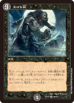 Living Death | Duel Masters Wiki | Fandom Living Death | Duel Masters Wiki | Fandom