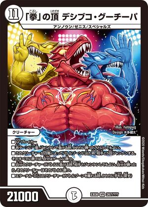 激安特価 Deshibuko Guchipa, Zenith of  デュエルマスターズ