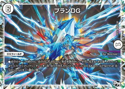 Plan DG | Duel Masters Wiki | Fandom