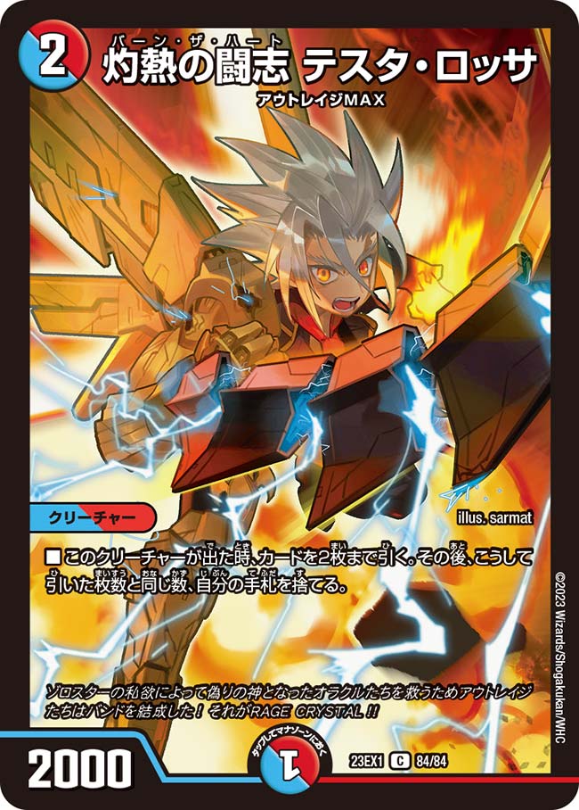 デュエルマスターズ ザ・ミュート テスタロッサ デッキ ラストバーニング Testa Rossa, Burn the Heart | Duel Masters Wiki | Fandom