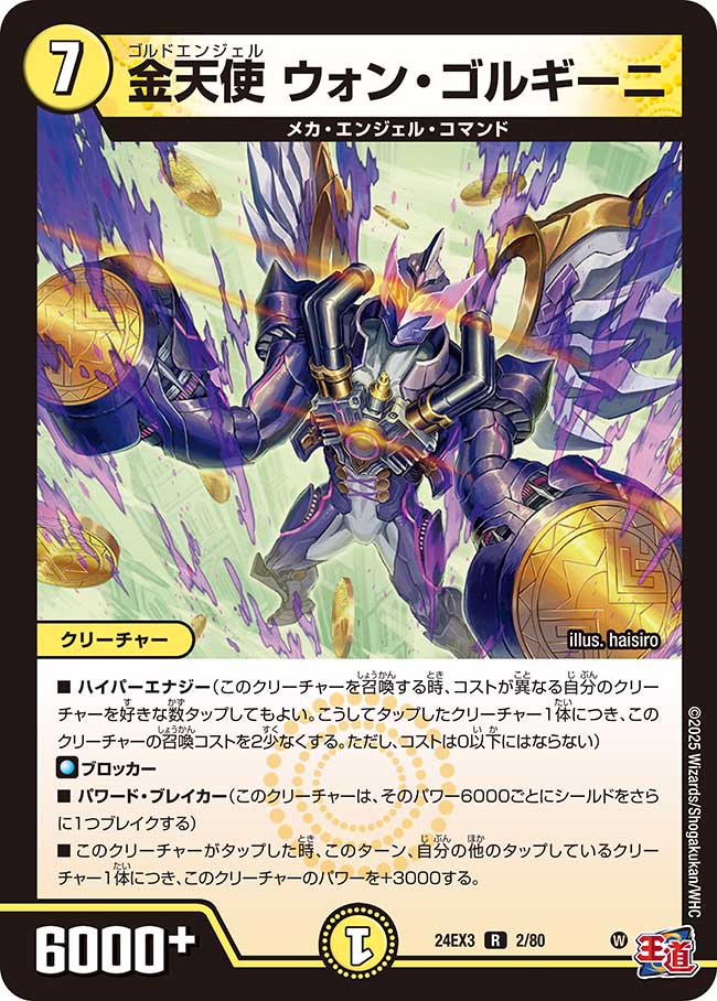 Won Gorghini, Goldangel | Duel Masters Wiki | Fandom Won Gorghini, Goldangel | Duel Masters Wiki | Fandom