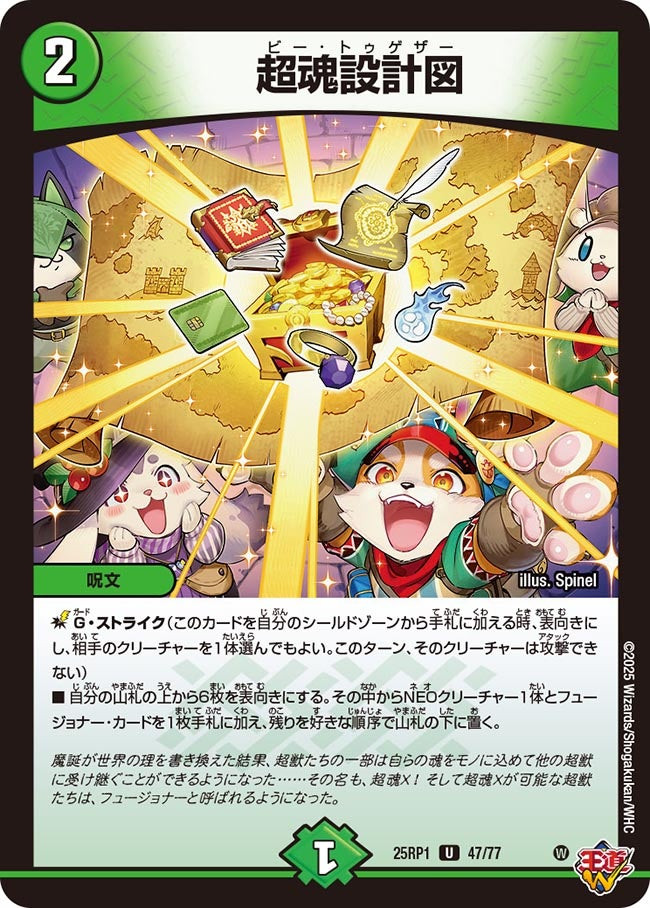 Be Together | Duel Masters Wiki | Fandom Be Together | Duel Masters Wiki | Fandom
