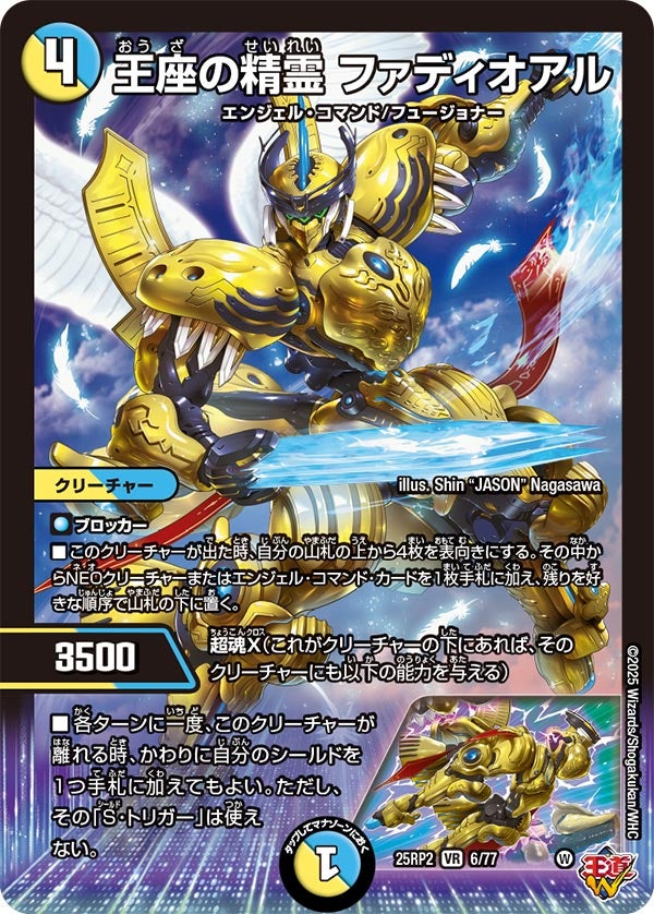 Fadioar, Throne Elemental | Duel Masters Wiki | Fandom