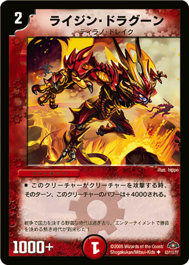 デュエルマスターズ ライジン・ドラグーン Raijin Dragoon | Duel Masters Wiki | Fandom