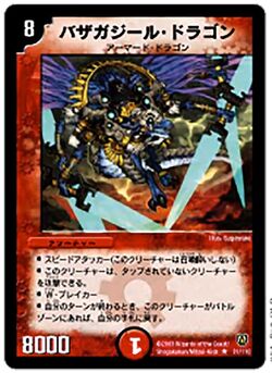 英語版バザガジールドラゴン Bazagazeal Dragon　プロモ バザガジール・ドラゴン プロモ 英語 PSA7 - メルカリ