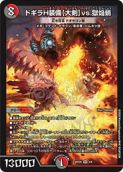 デュエマ x MONSTER HUNTER WILDS DMART-26 DMART-26 Fabulous Art: DueMa x MONSTER HUNTER WILDS Gallery (OCG