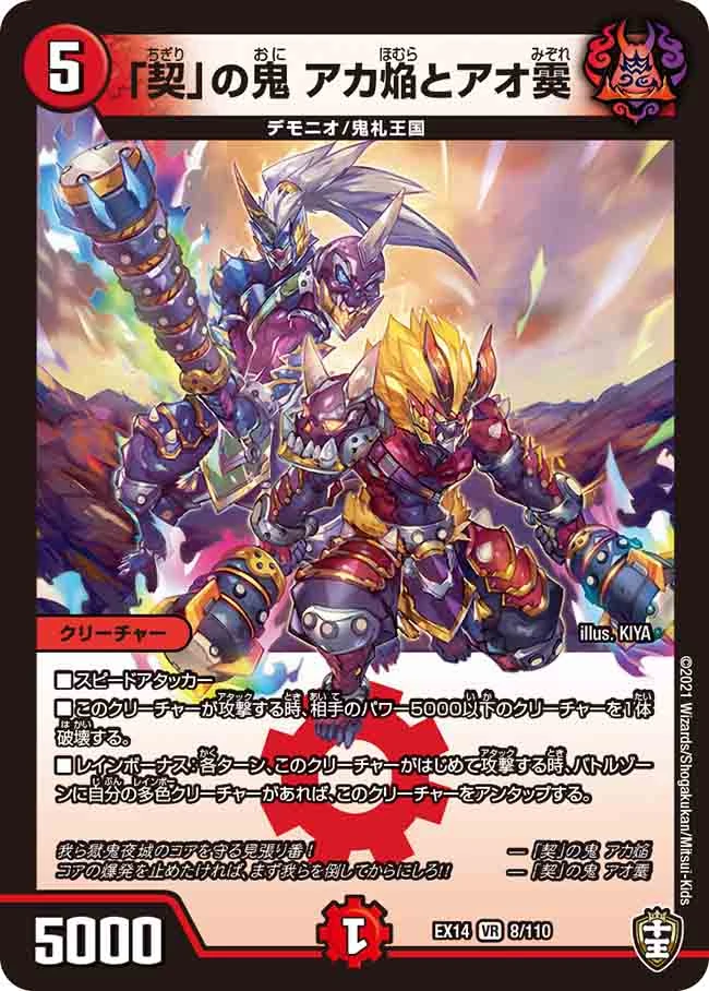 Akahomura And Aomizore Oni Of Chigiri Duel Masters Wiki Fandom