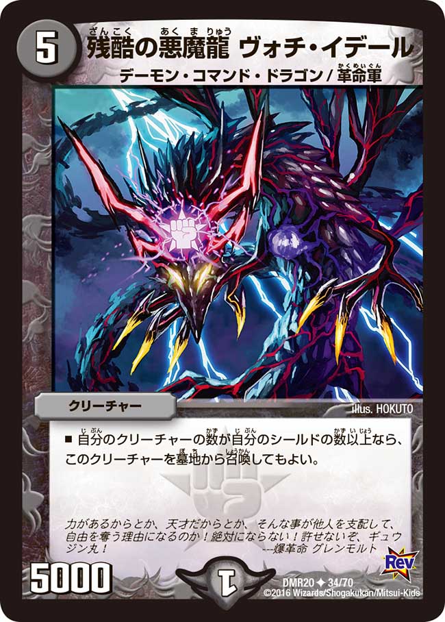 【爆売りセール開催中！】 Masters Duel | Dragon Demon Cruel Idel, Votch Wiki Fandom | アイドル