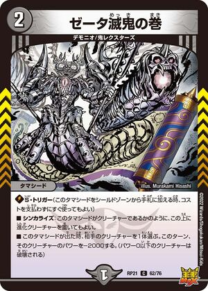 Zeta's Annihilate Oni Scroll | Duel Masters Wiki | Fandom Zeta's Annihilate Oni Scroll | Duel Masters Wiki | Fandom