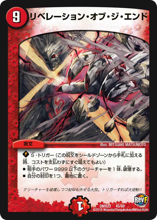 Liberation of the End | Duel Masters Wiki | Fandom