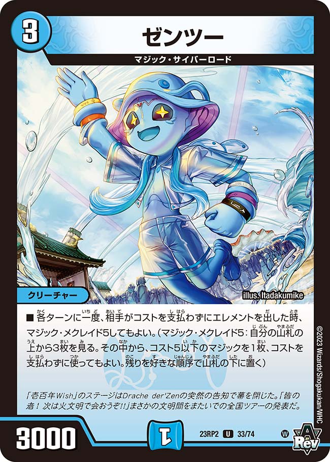 Zentsu | Duel Masters Wiki | Fandom Zentsu | Duel Masters Wiki | Fandom