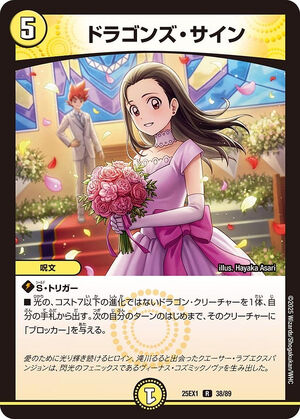 デュエマ ドラゴンズサイン　winner ドラゴンズ・サイン[WINNER MAXカード]【デュエルマスターズ