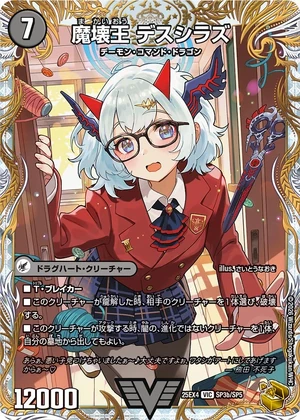 Deathshiraz, Devil Corrupt King | Duel Masters Wiki | Fandom