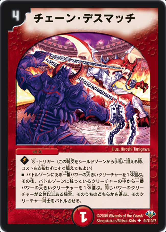 Chain Deathmatch | Duel Masters Wiki | Fandom Chain Deathmatch | Duel Masters Wiki | Fandom