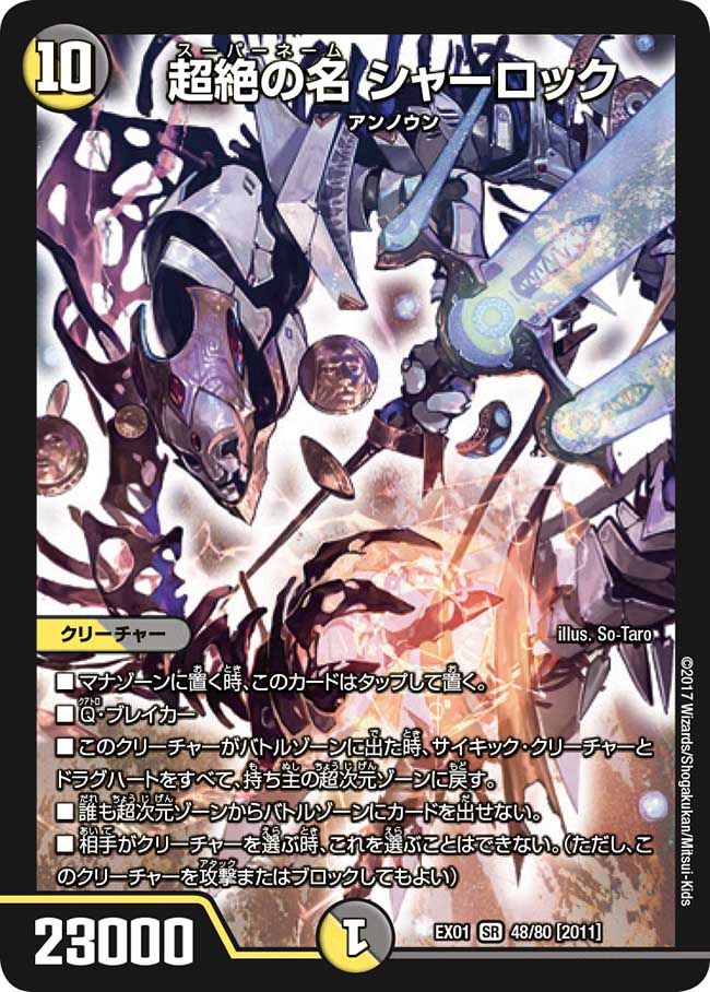 Supername Sherlock | Duel Masters Wiki | Fandom Supername Sherlock | Duel Masters Wiki | Fandom