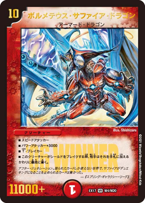 Bolmeteus Sapphire Dragon Duel Masters Wiki Fandom