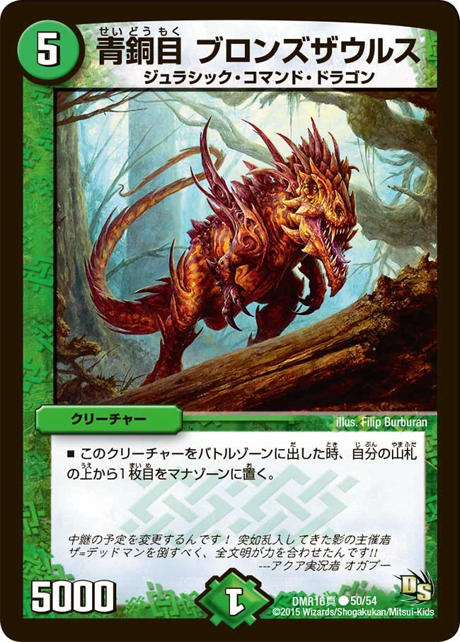 Bronzezaurus, Bronzekind | Duel Masters Wiki | Fandom