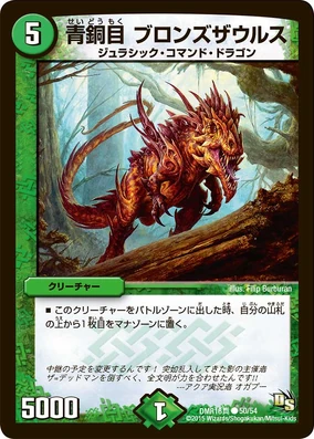 Bronzezaurus, Bronzekind | Duel Masters Wiki | Fandom