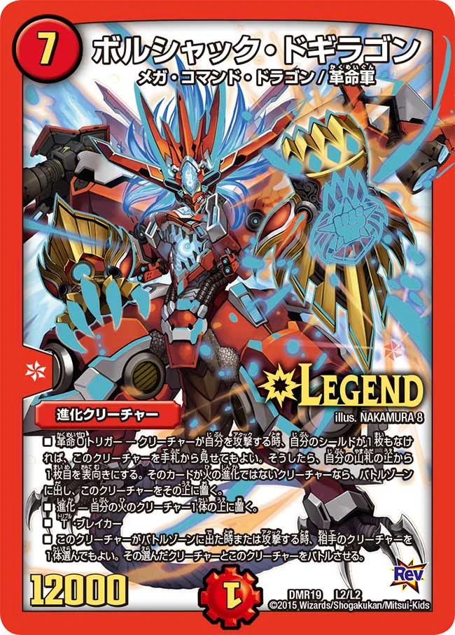 Bolshack Dogiragon/Gallery | Duel Masters Wiki | Fandom