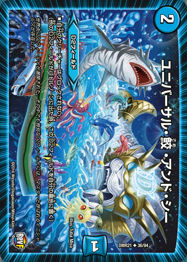 Universal Shark And Sea Duel Masters Wiki Fandom