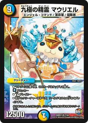 Mauriel, Nine Extremes Elemental | Duel Masters Wiki | Fandom