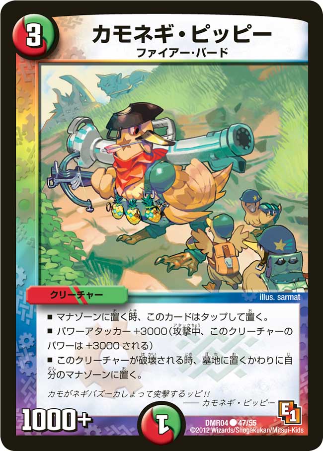 Kamonegi Pippi Duel Masters Wiki Fandom