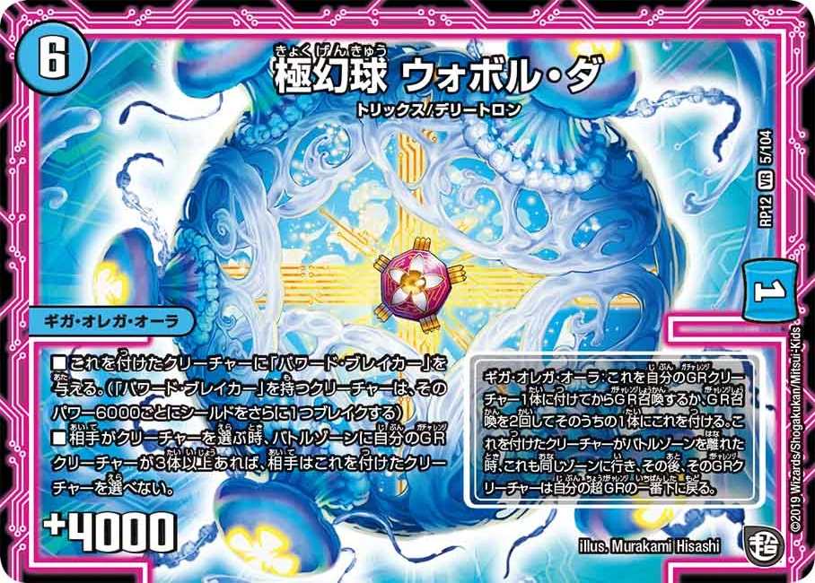 Giga Orega Aura | Duel Masters Wiki | Fandom