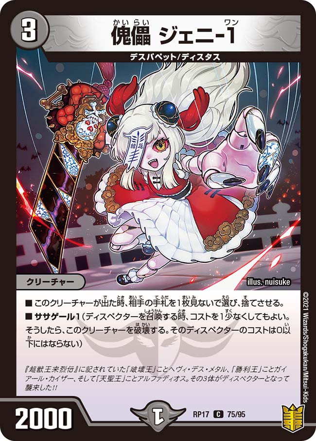 Jenni-1, Doll | Duel Masters Wiki | Fandom Jenni-1, Doll | Duel Masters Wiki | Fandom