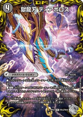 Diabolos, Prison Dragon Blade | Duel Masters Wiki | Fandom