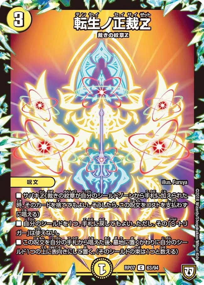 Tenseino Seisai Zett | Duel Masters Wiki | Fandom