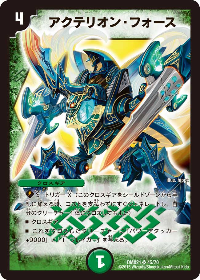 Octillion Force | Duel Masters Wiki | Fandom