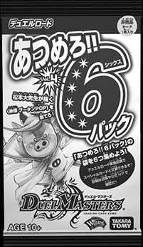 Atsumero 6 Pack Volume 4 Duel Masters Wiki Fandom