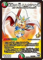 Hamukatsuman Ace, Brave 1 P58/Y15