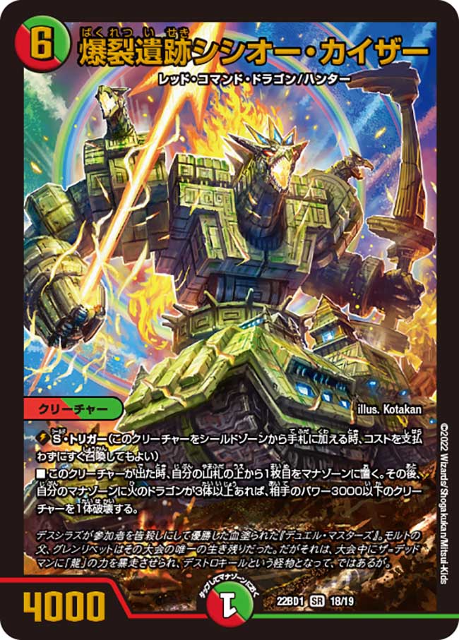 Shishio Kaiser, Explosive Ruins | Duel Masters Wiki | Fandom