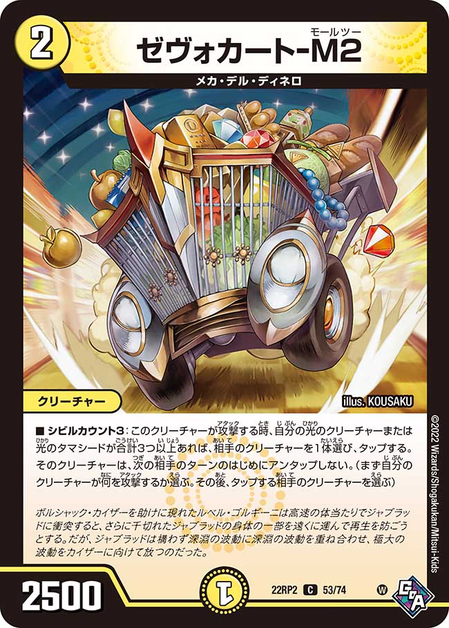 Zevokart-M2 | Duel Masters Wiki | Fandom Zevokart-M2 | Duel Masters Wiki | Fandom