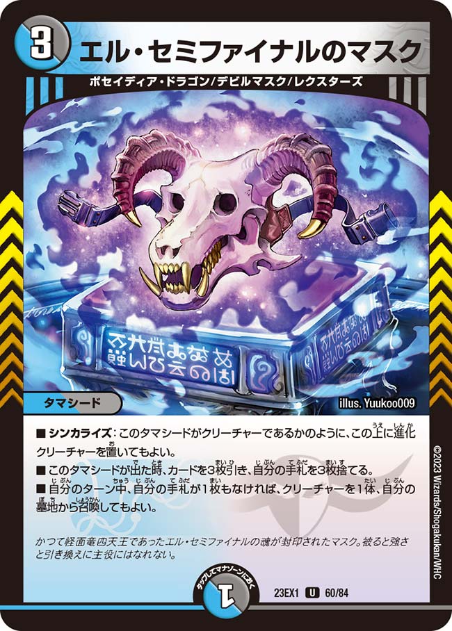 El Semifinal's Mask | Duel Masters Wiki | Fandom El Semifinal's Mask | Duel Masters Wiki | Fandom