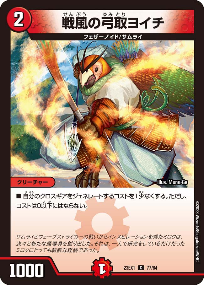 Yoichi, Whirlwind Archer | Duel Masters Wiki | Fandom