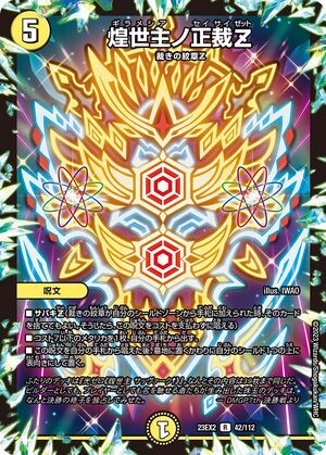Ghiramessiahno Seisai Zett | Duel Masters Wiki | Fandom Ghiramessiahno Seisai Zett | Duel Masters Wiki | Fandom