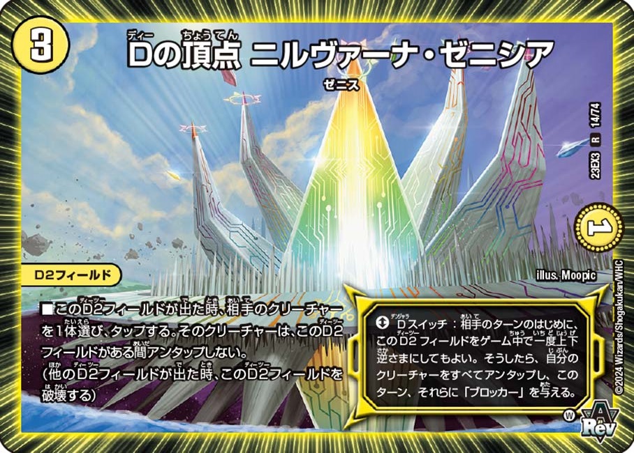 Nirvana Zenicia, Pinnacle of D | Duel Masters Wiki | Fandom Nirvana Zenicia, Pinnacle of D | Duel Masters Wiki | Fandom
