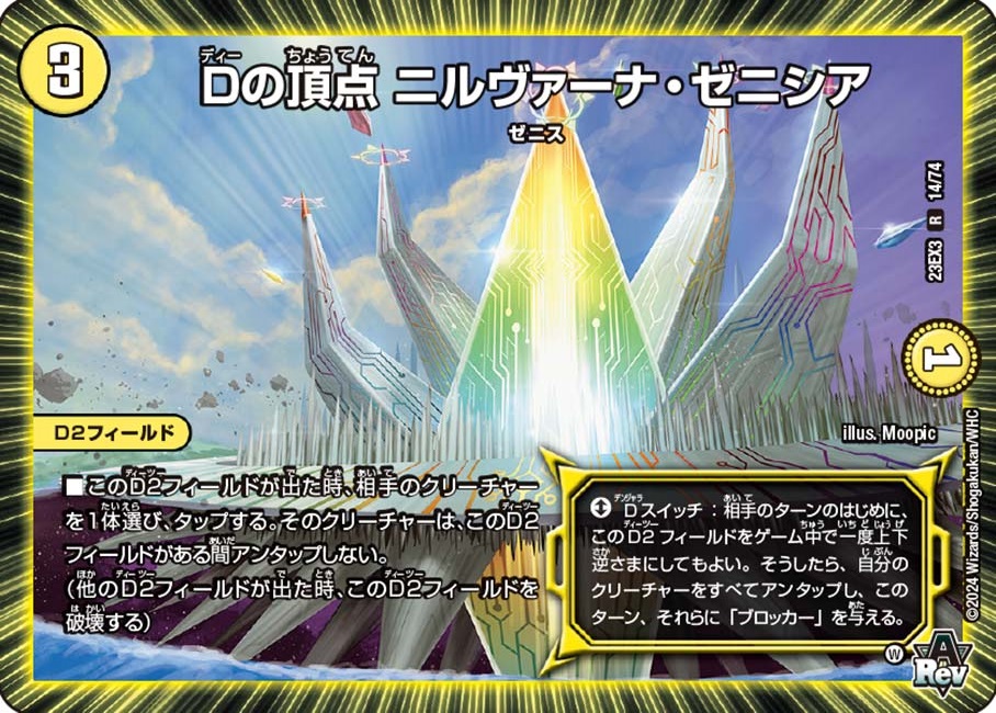 Nirvana Zenicia, Pinnacle of D | Duel Masters Wiki | Fandom