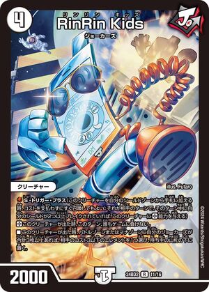 RinRin Kids | Duel Masters Wiki | Fandom