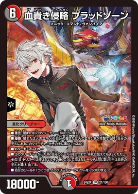Bloodzone, Noble Blood Invasion | Duel Masters Wiki | Fandom