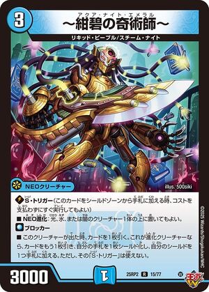 Aqua Knight Emeral | Duel Masters Wiki | Fandom